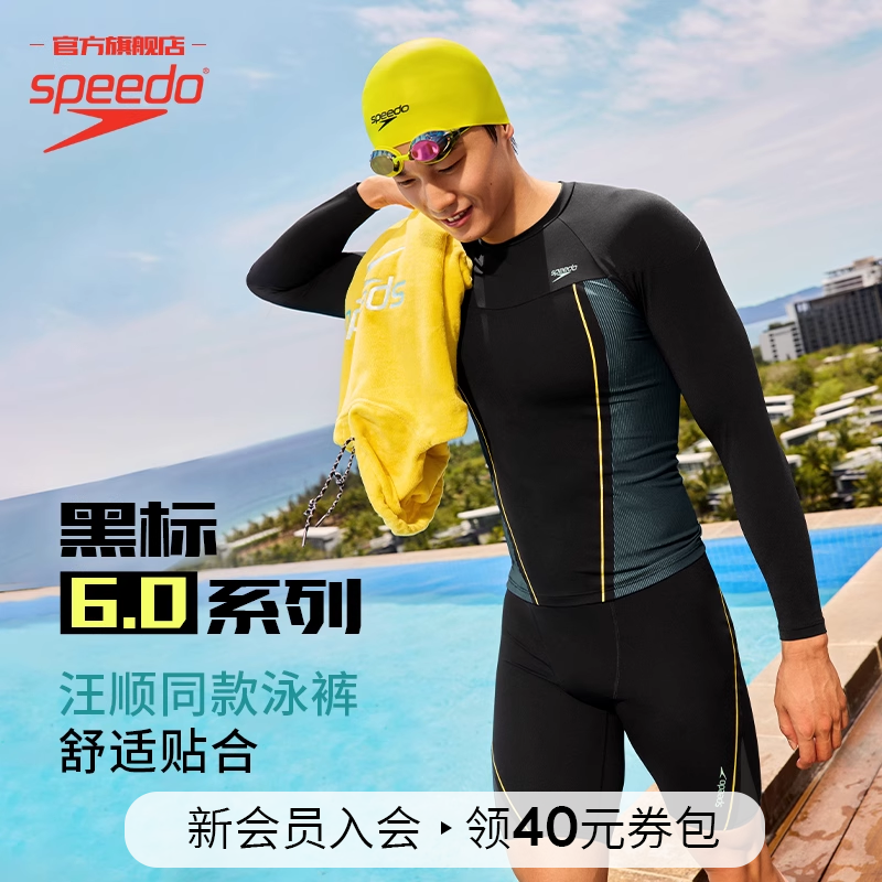 【汪顺同款】Speedo速比涛黑标6.0瞬影流光高弹防晒及膝游泳裤男士