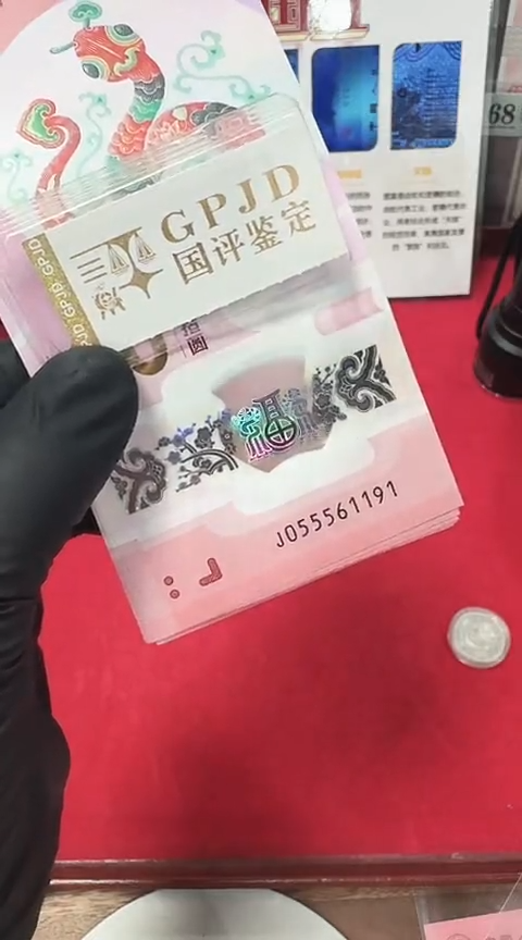 【闪购商品】塑料国评-蛇年纪念钞标十055561191