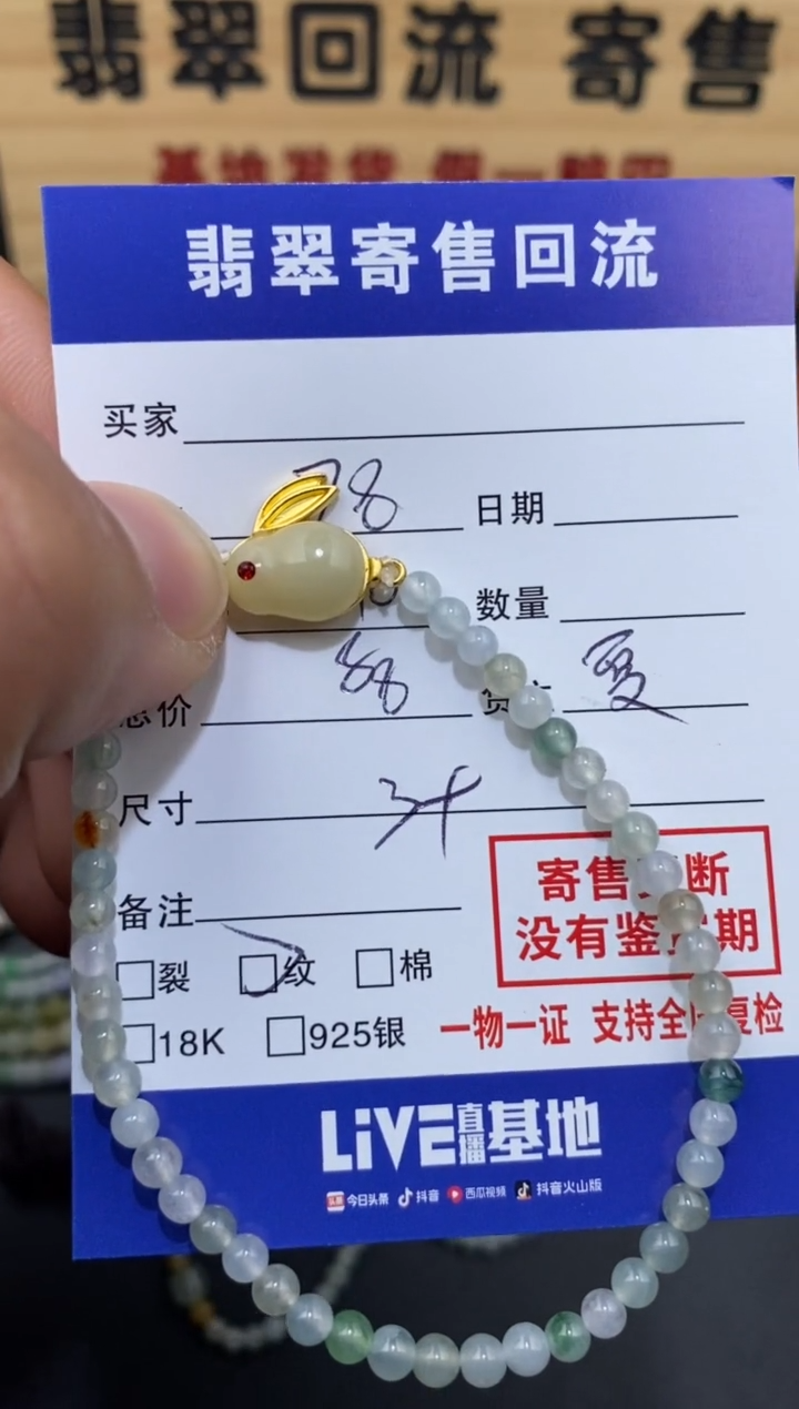 【闪购商品】翡翠手串未镶嵌130002541