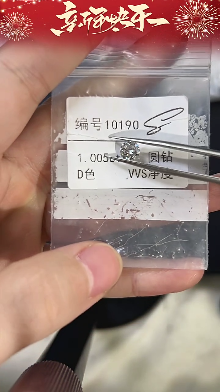 【闪购商品】实验室培育钻石裸石未镶嵌编号10190 1.005ct