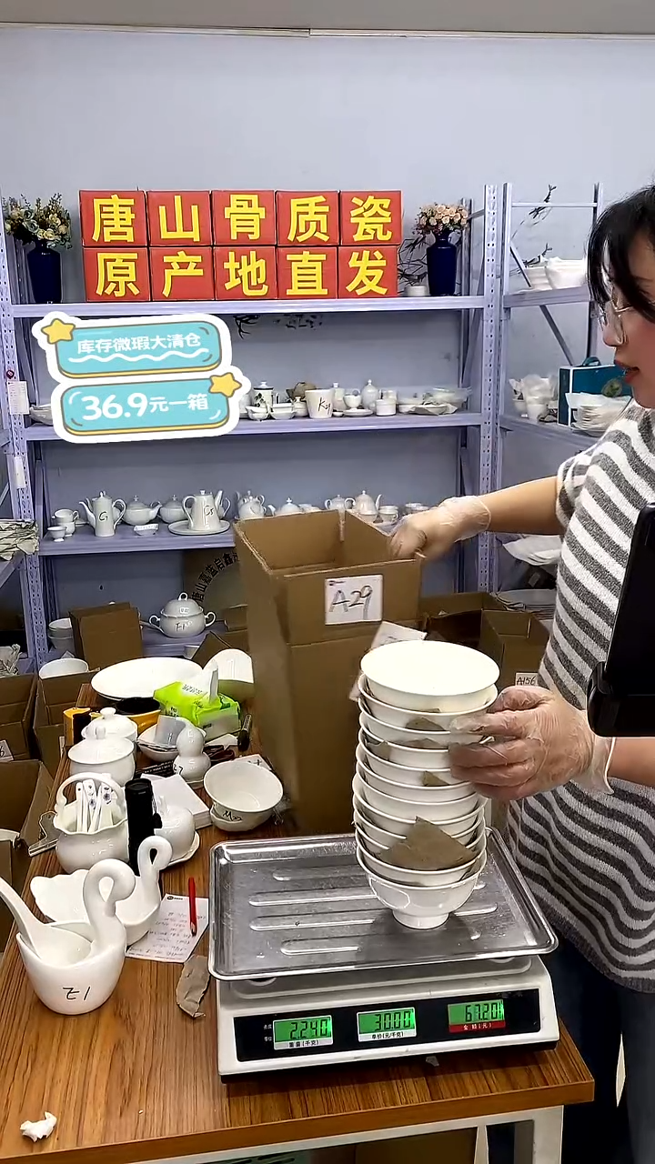 骨瓷骨质瓷------加单A29号箱微瑕福利