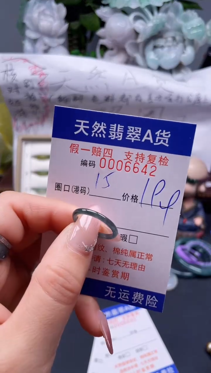 【闪购商品】翡翠戒指未镶嵌15*6642........