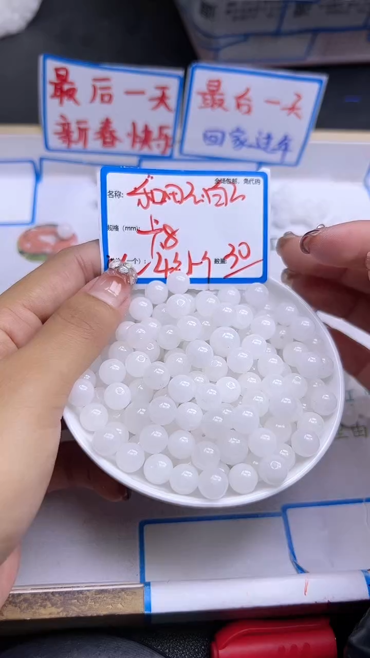 【闪购商品】和田玉散珠未镶嵌白玉Q11 8MM 30颗