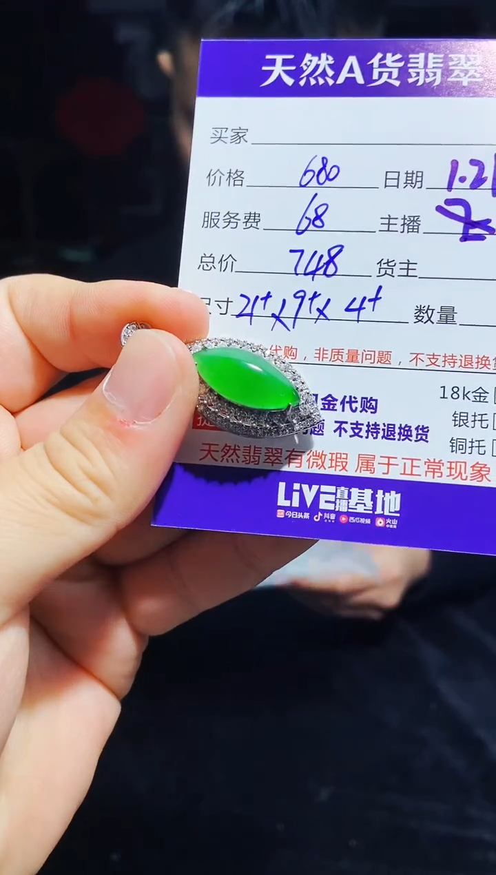 【闪购商品】定制翡翠未镶嵌0632510807多样性发货