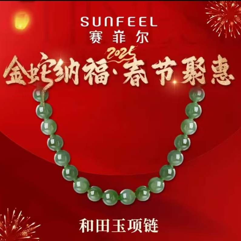 SUNFEEL/赛菲尔【共享】和田玉项链SGX05001