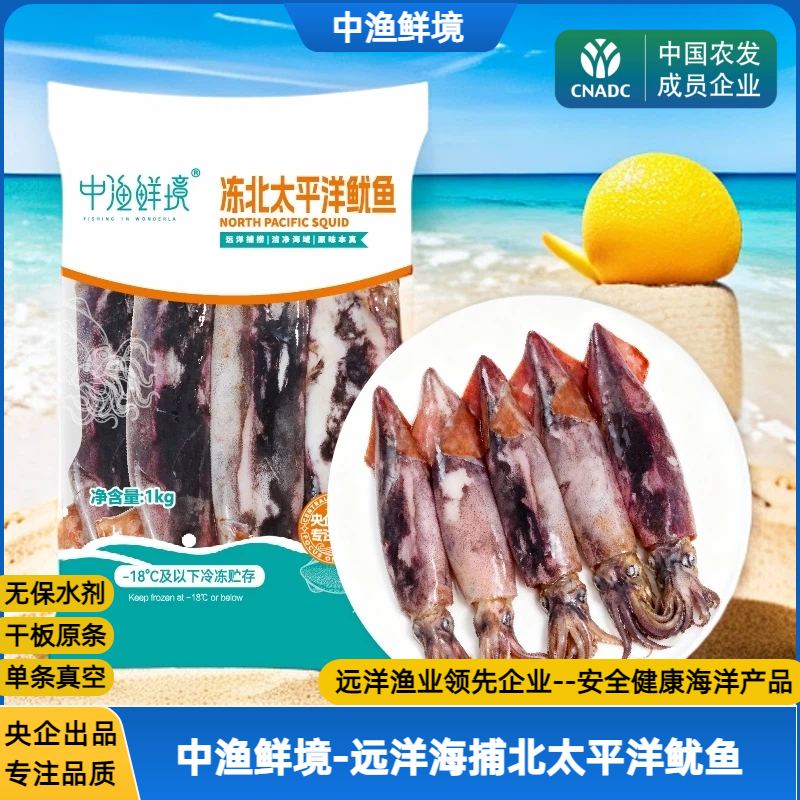 【中渔鲜境】央企远洋海捕北太鱿鱼原条无保水剂无泡药1kg/袋*2袋