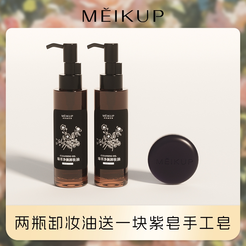 【一秒乳化】植物臻萃水感卸妆油195ml植物深层清洁温和不刺激