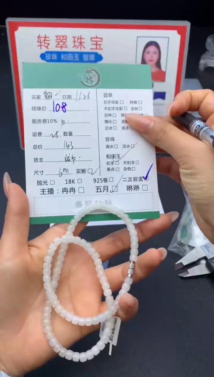 未镶嵌和田玉挂件翻*珠串