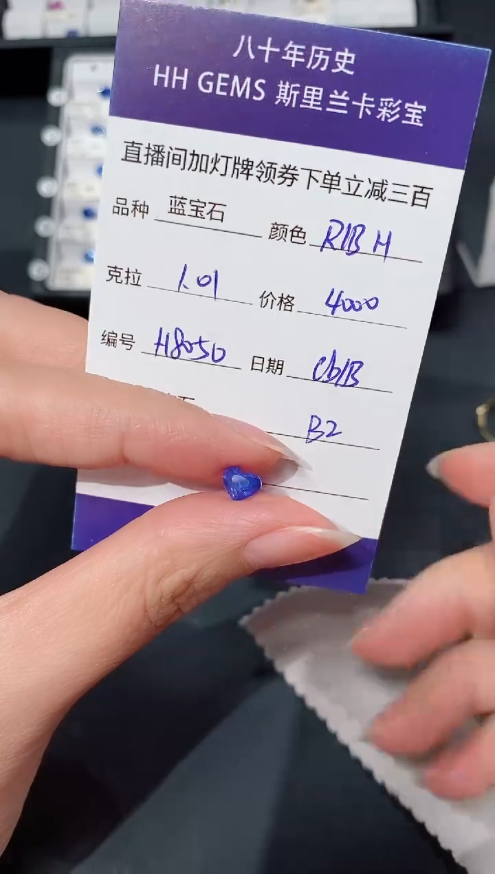 裸石蓝宝石1.01ct H8050 CG/B