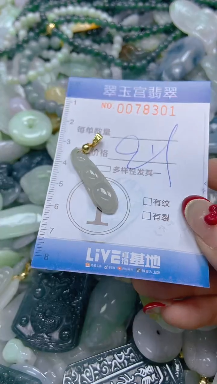 【闪购商品】翡翠颈饰未镶嵌闪购0078301