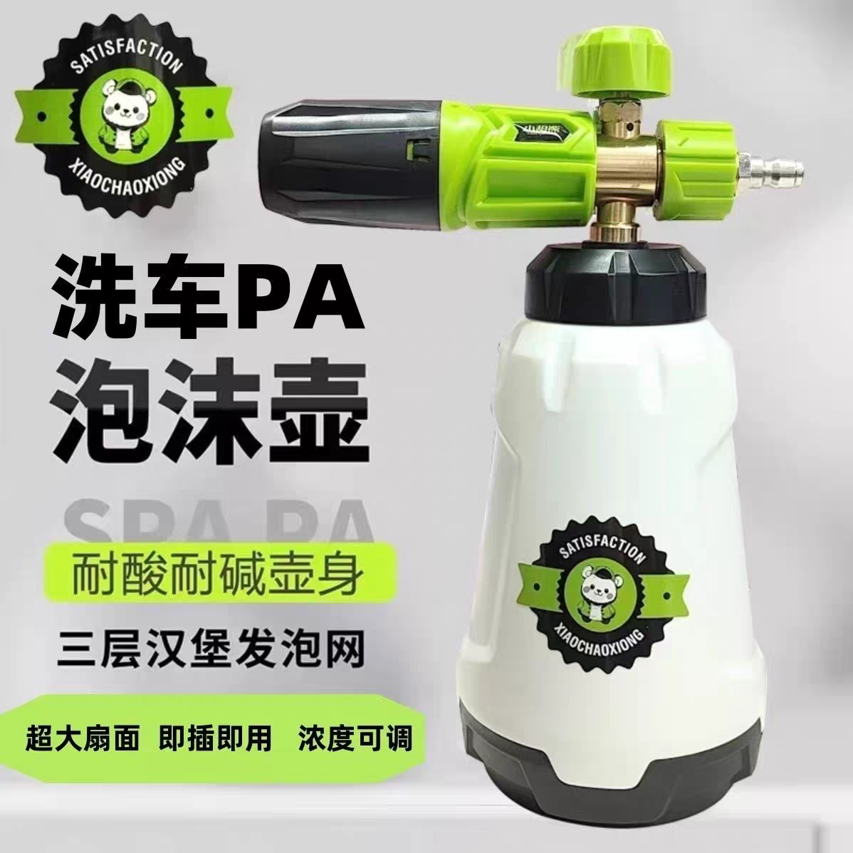 高压paPA壶泡沫壶洗车机水枪预洗洗车液打泡沫专用新格家用清洗机