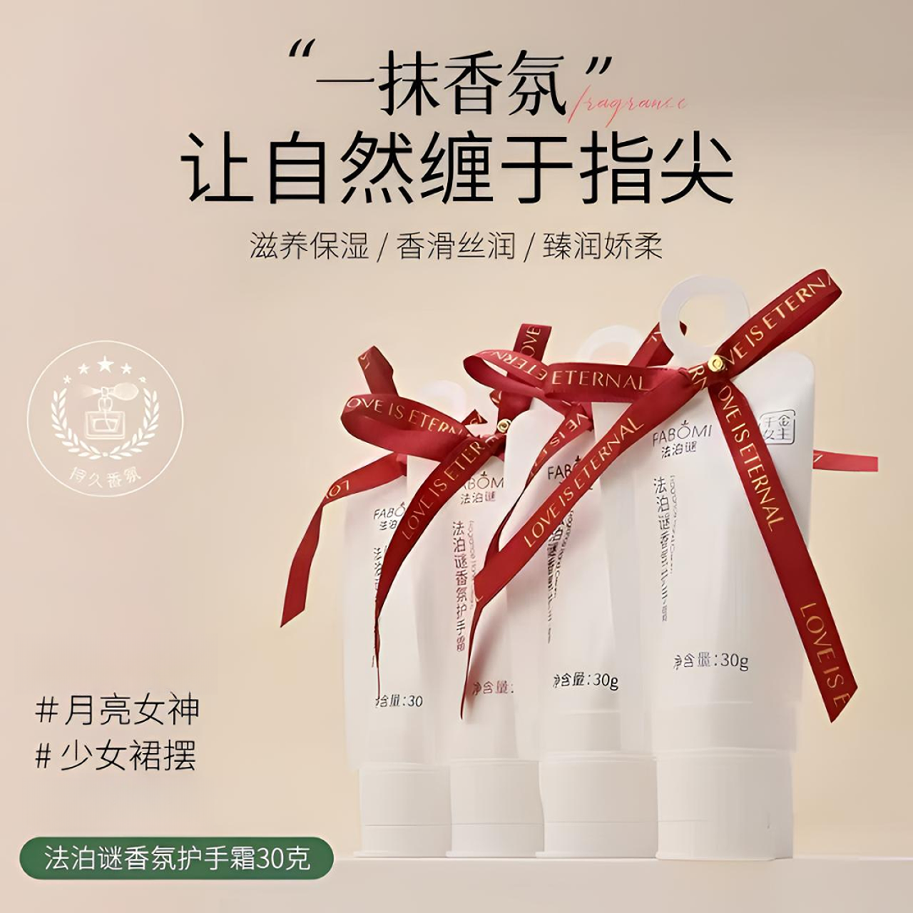 【FABOMI】法泊谜香氛护手霜 滋润护手