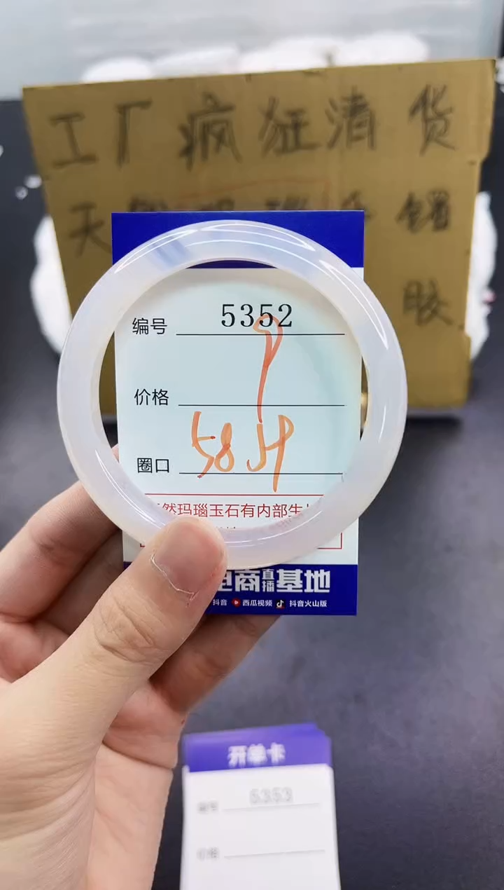 手镯玛瑙/玉髓未镶嵌5353
