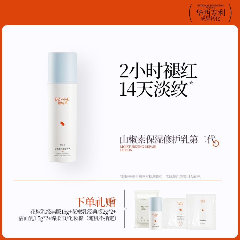 【换季2H褪红】碧绽美花椒乳经典版第二代50g光损屏障修护舒缓K皱TZ