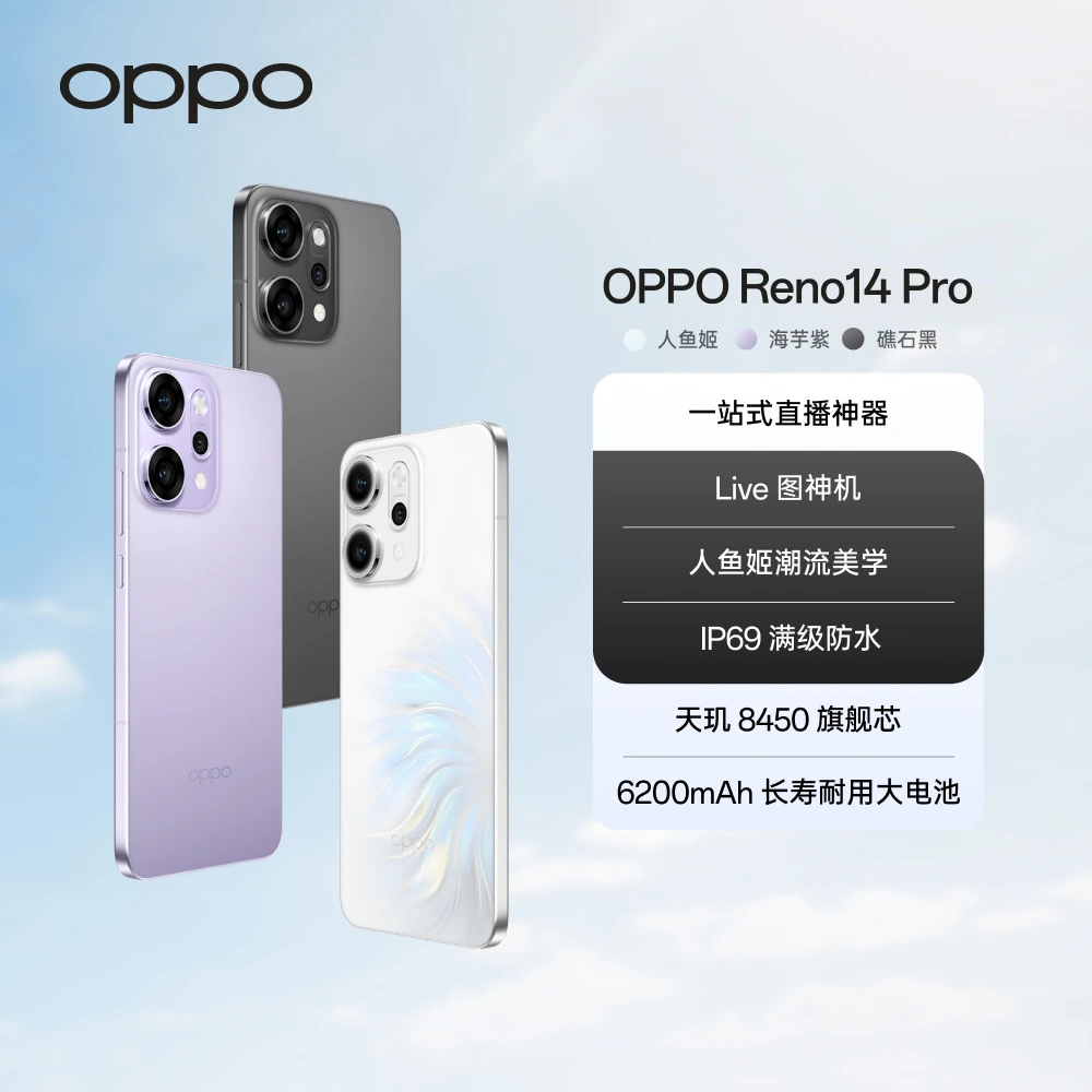  【政府补贴】OPPO Reno14 Pro 高清长焦实况照片 IP69防水