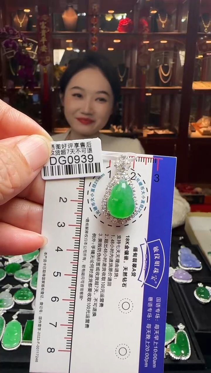 【闪购商品】翡翠颈饰18K金镶嵌DG0939冰绿葫芦