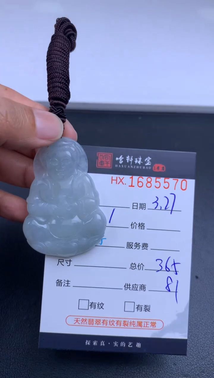 翡翠未镶嵌挂件哈轩 挂件1