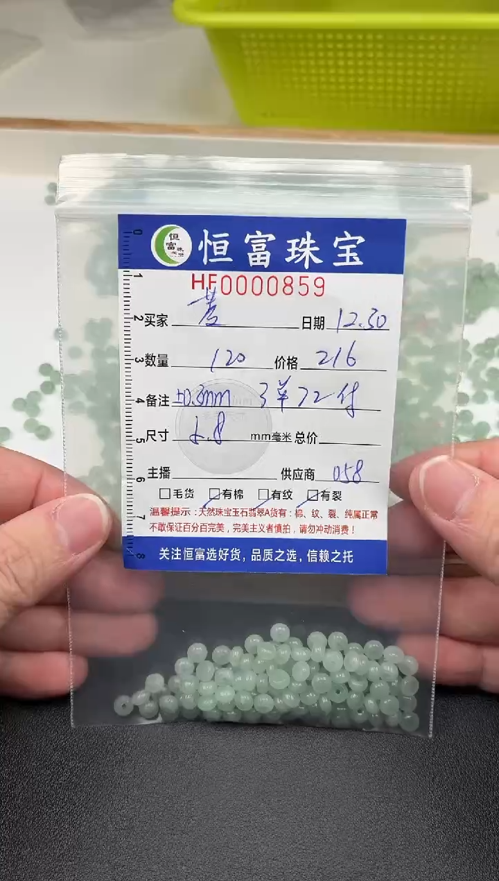 散珠翡翠菱算盘珠卡5.8mm毫米左右859