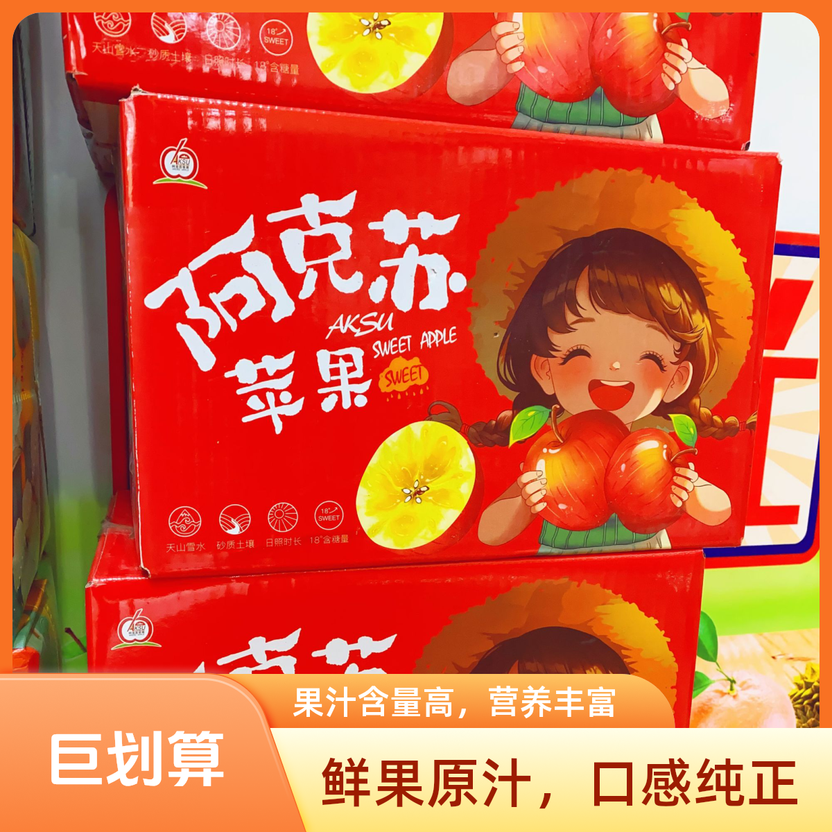 【阿克苏糖心苹果】手提箱包装，超福利价格22.9元一箱！