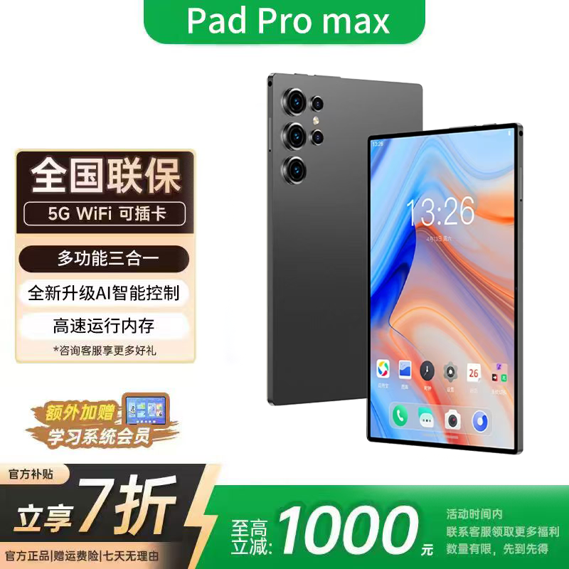 【2025款】官方正品 PadPro全网通娱乐办公学习三合一平板电脑