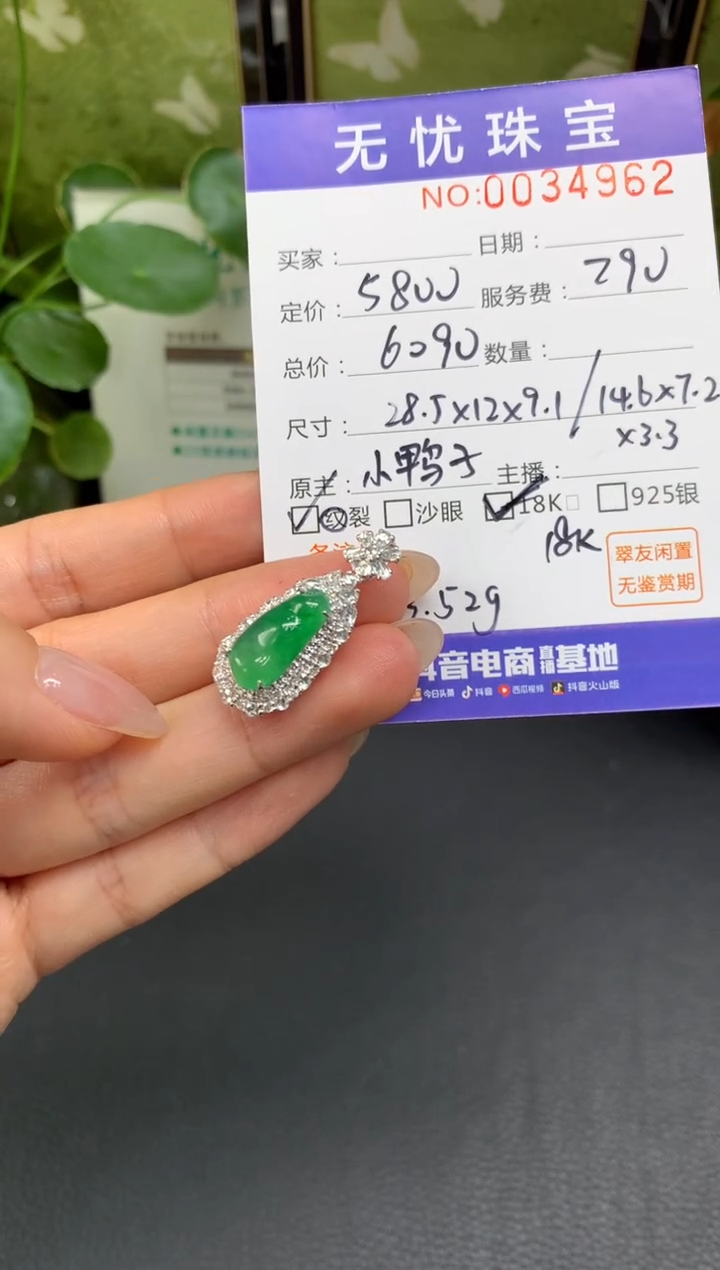 18K金镶嵌定制翡翠叫****了D444