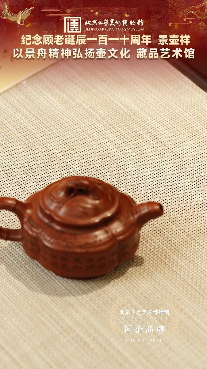 茶壶紫砂135宜兴紫砂 景壶祥专场