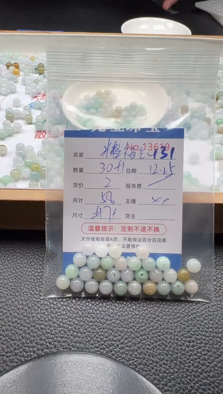 散珠翡翠米****满单：131