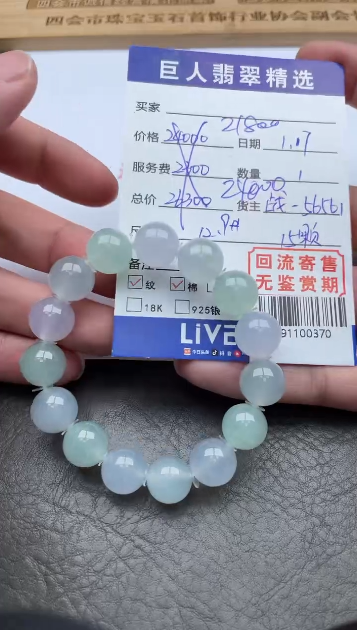 【闪购商品】翡翠颈饰未镶嵌手串-91100370