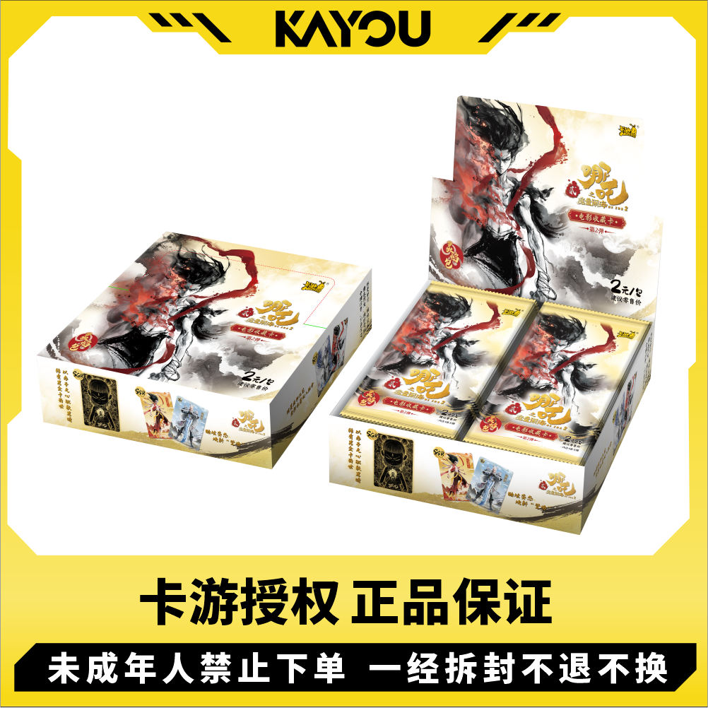 卡游【抓猪】哪吒之魔童闹海灵焰包第二弹电影收藏卡牌盲盒