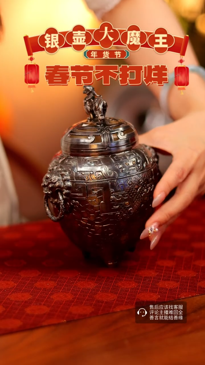 【闪购商品】银壶大魔王 张家松老师瑞兽纹三足 香炉