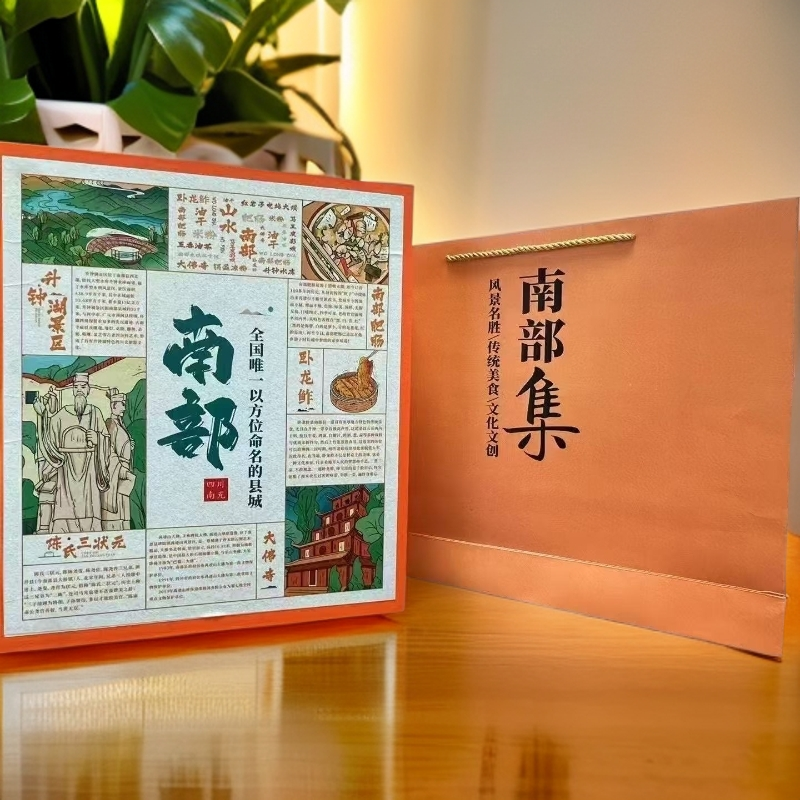 南部集特产商品文创礼盒