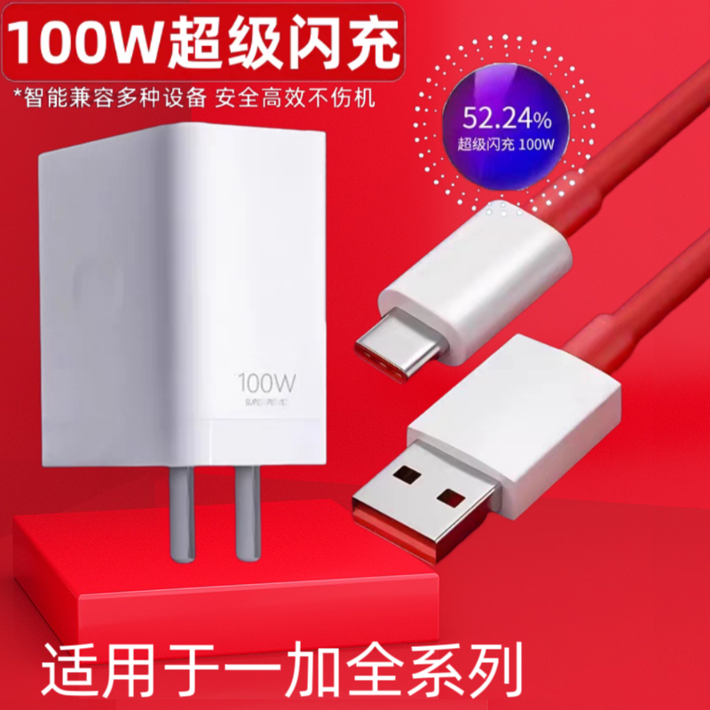 适用一加100W80W原装充电器超级闪充快充USBtypc充电头数据线快充