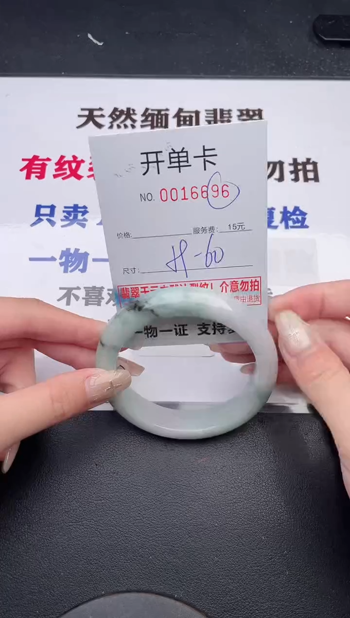 未镶嵌手镯翡翠有纹有裂有瑕疵96