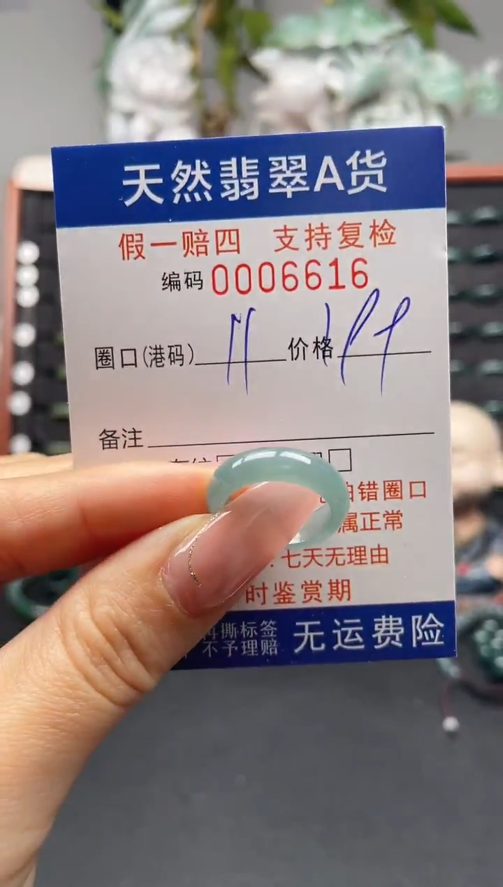 未镶嵌戒指翡翠11*6616