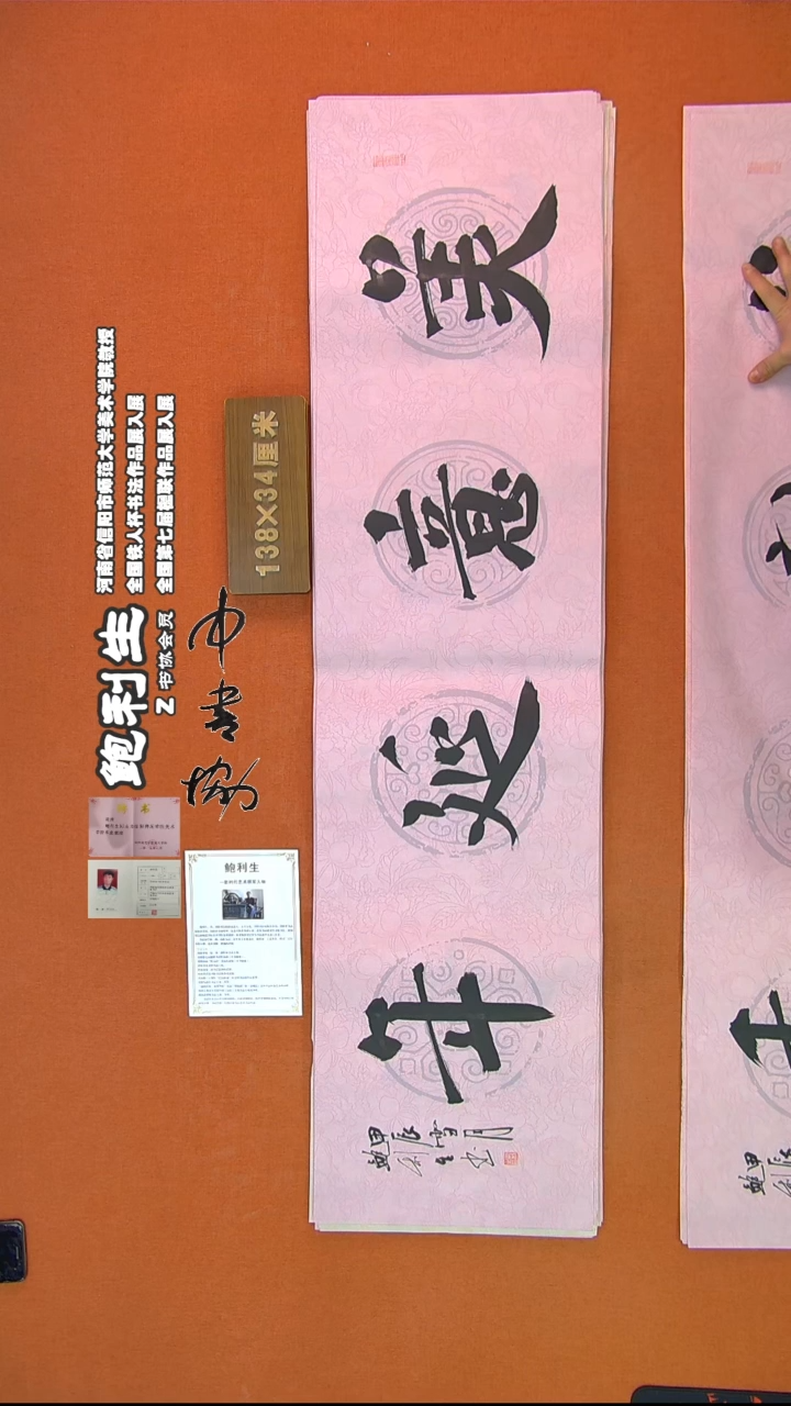 【闪购商品】书法314鲍利生书法作品