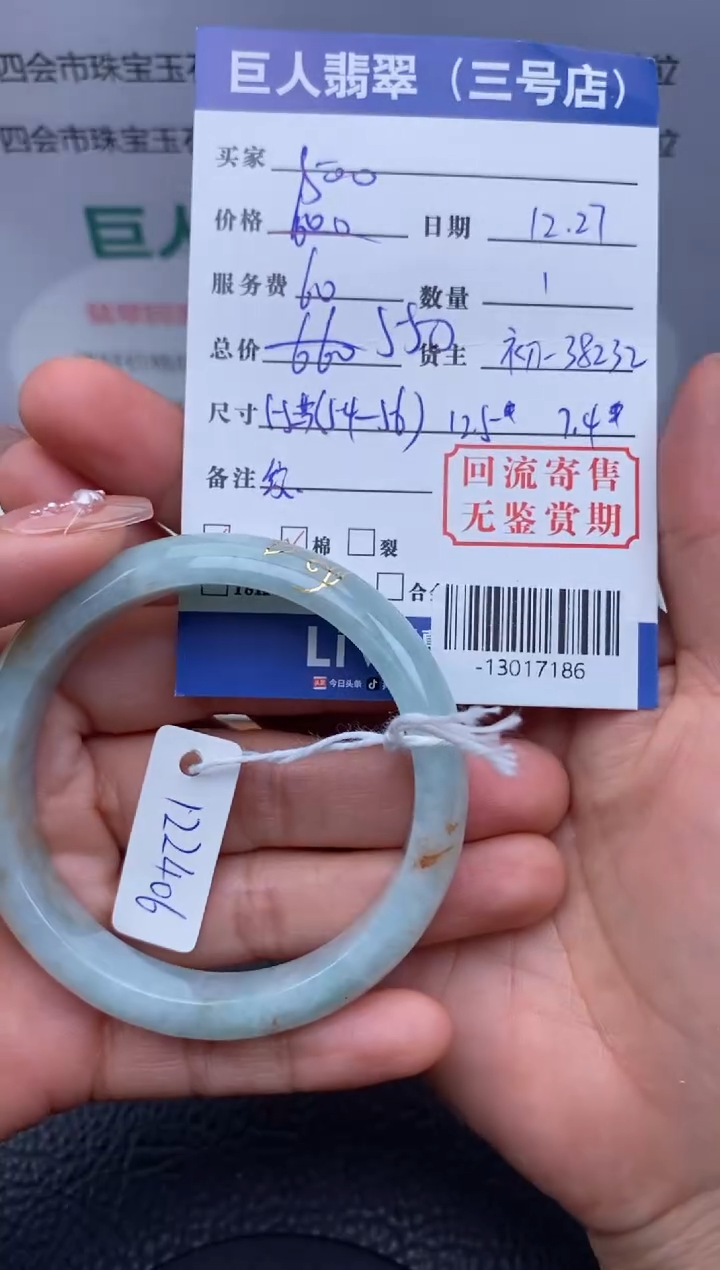 【闪购商品】翡翠颈饰未镶嵌手镯多人-13017186