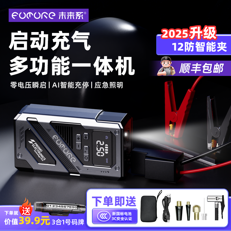 未来系应急启动电源车载充气泵搭电宝紧急强起12V便携一体机FD20 