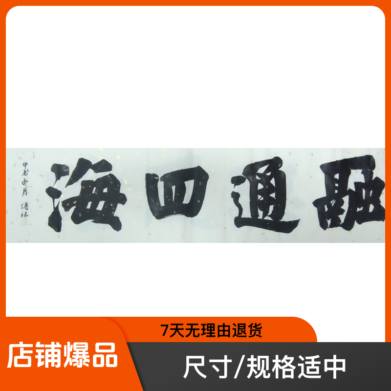 融通四海，纯手写原创楷书作品