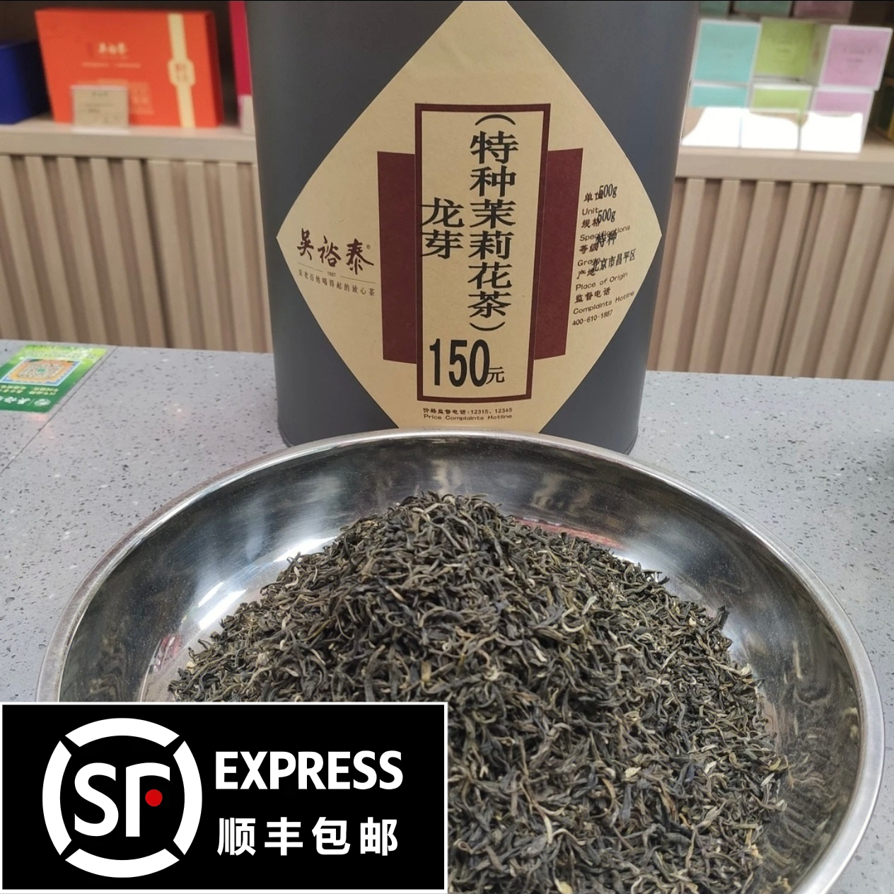 吴裕泰特种茉莉花茶龙芽散装浓酽型口粮茶北京实体店发货茶叶