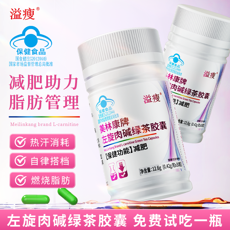 《减肥胶囊》左旋肉碱绿茶胶囊减肥运动健身成人KX