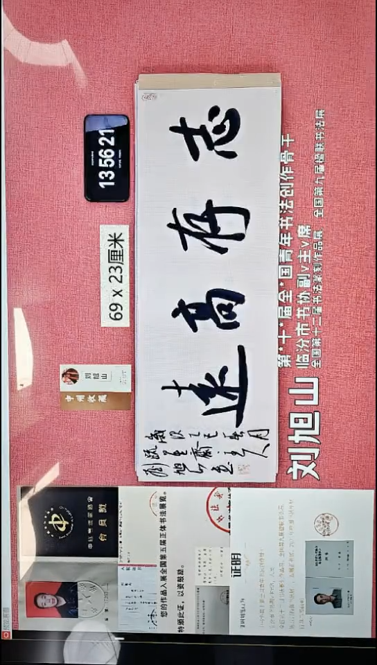 书法190    刘老师书法作品