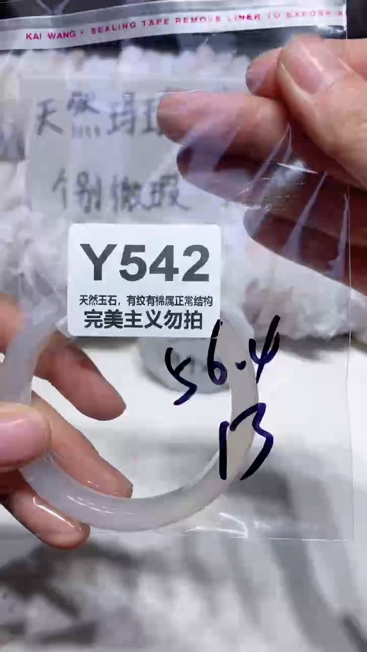 手镯玛瑙/玉髓未镶嵌56.4