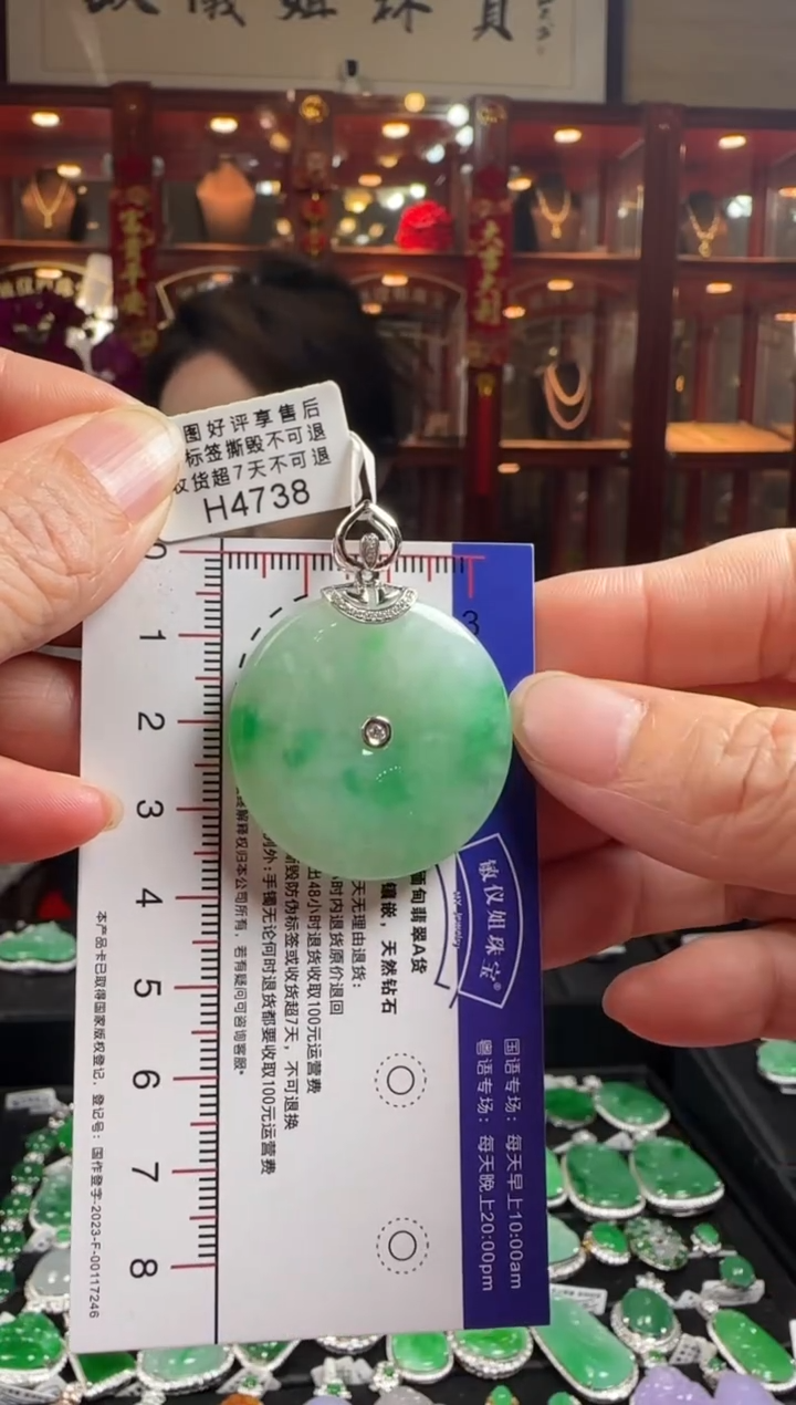 【闪购商品】翡翠颈饰18K金镶嵌H4738飘花平安扣