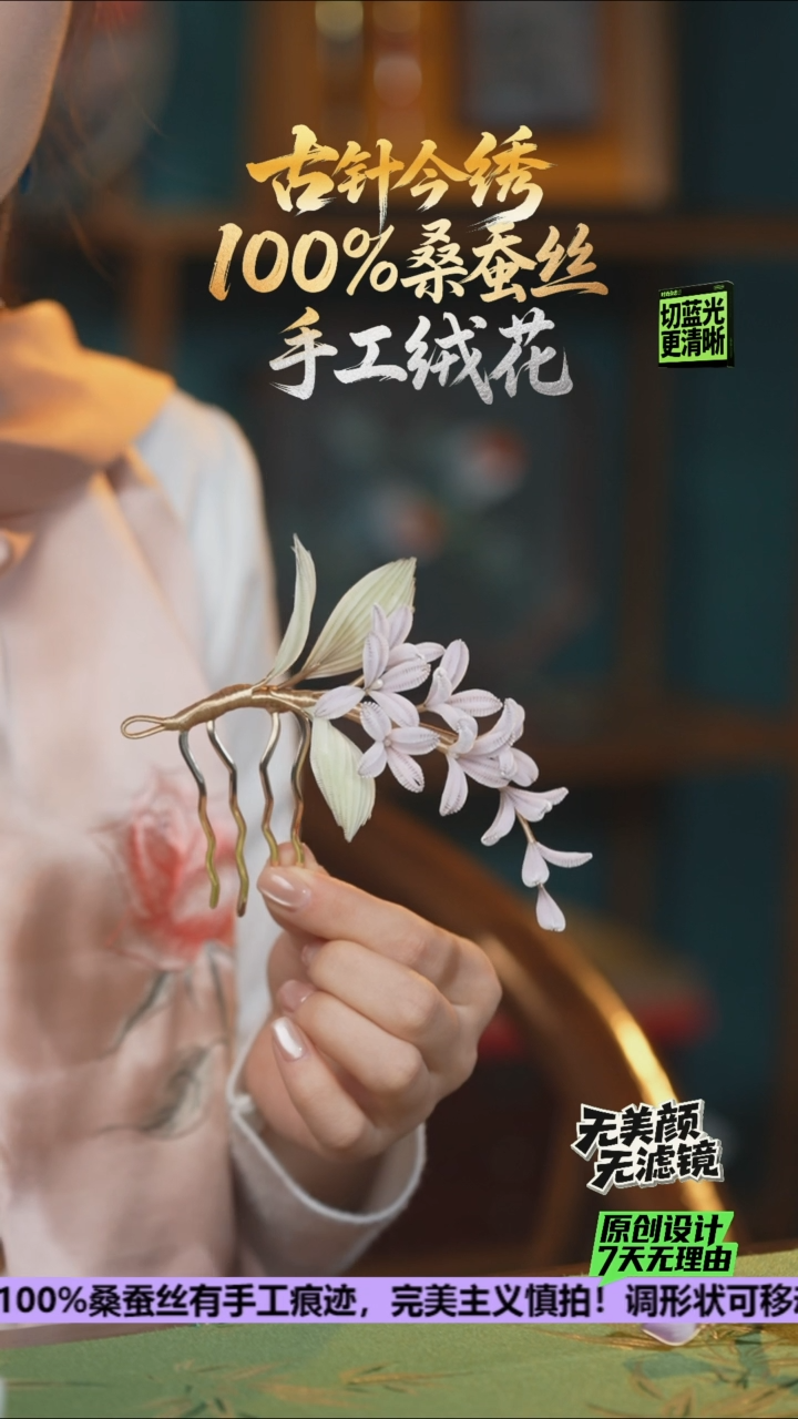 刺绣重工 发钗 《丁香花》100%桑蚕丝