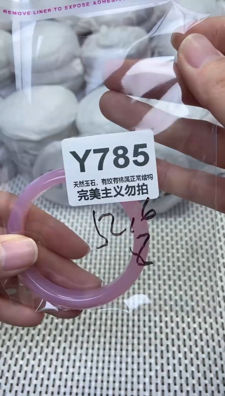 手镯玛瑙/玉髓未镶嵌52.6