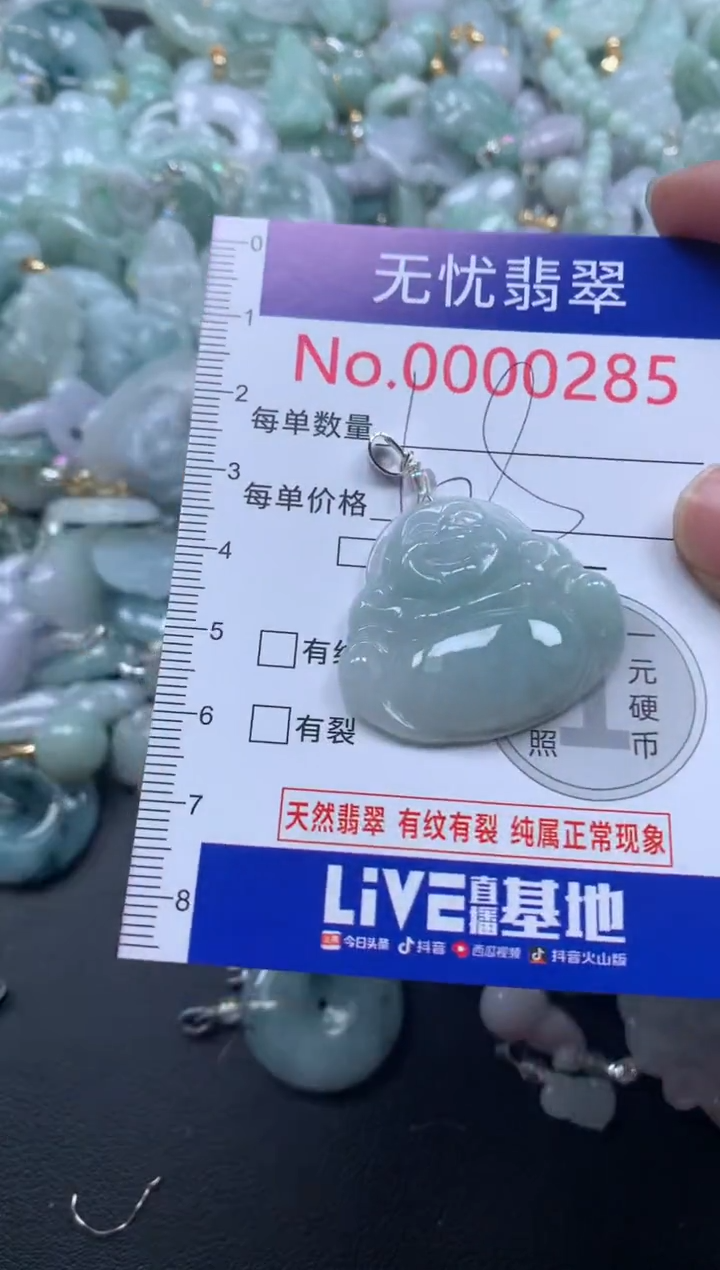 颈饰未镶嵌翡翠285