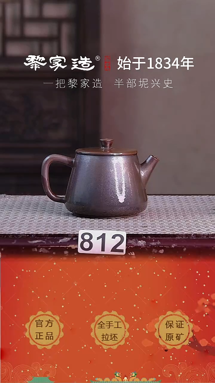 壶812F把微歪约170cc薄胎柴烧网孔无盒