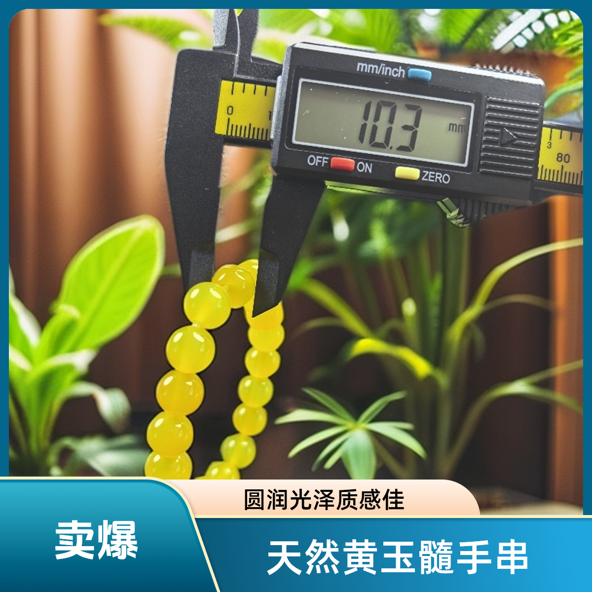 经典黄色10mm玛瑙手链男女款百搭（新疆西藏勿拍）