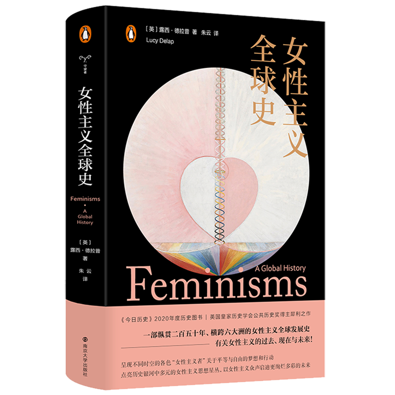 女性主义全球史 浙江新华正版