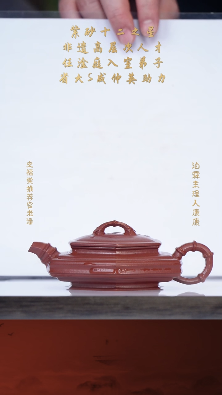 【闪购商品】紫砂茶壶史福棠31-25虚竹 鸣远朱砂
